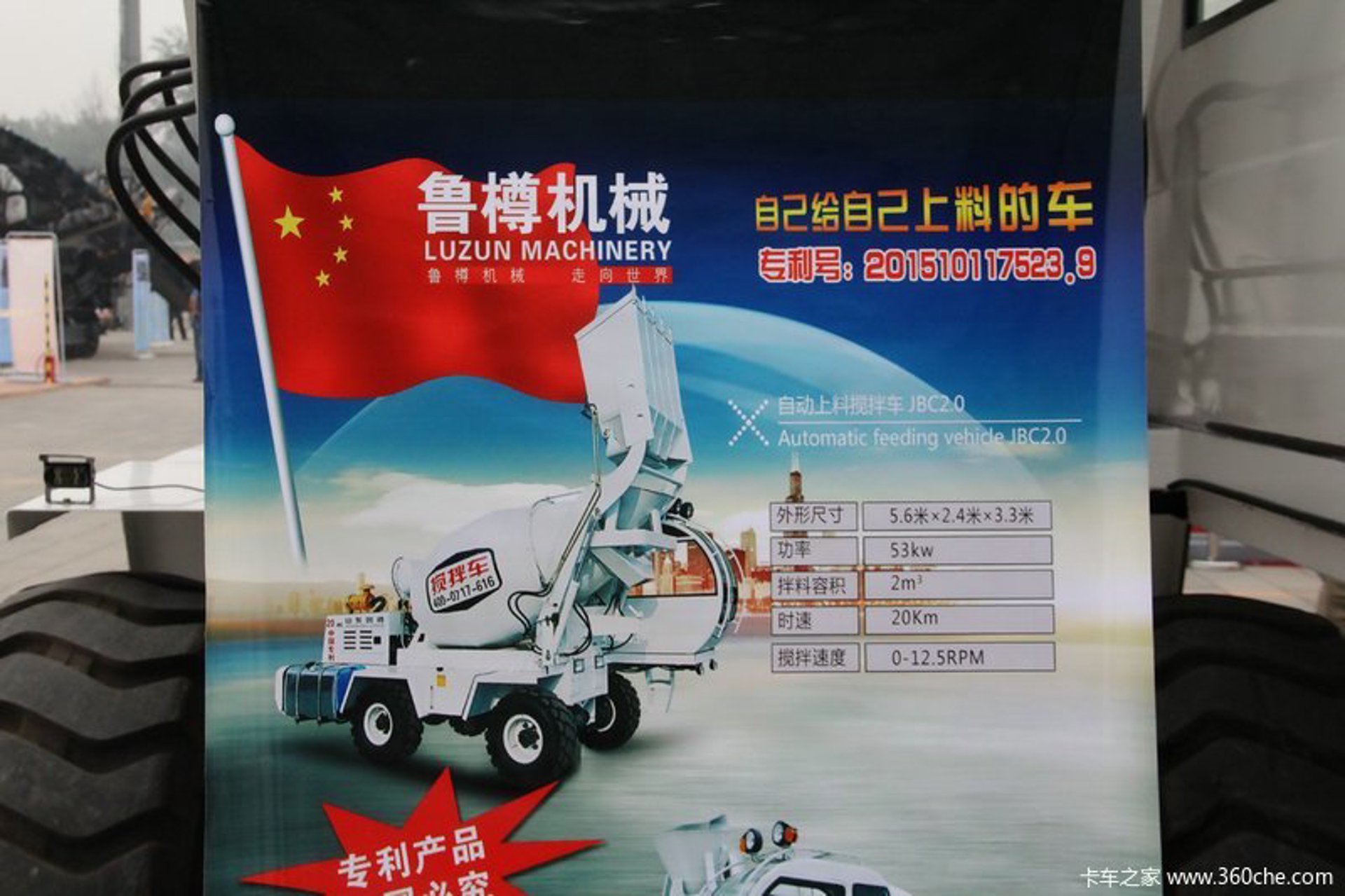 鲁樽搅拌车