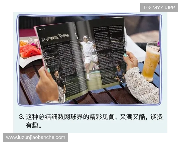 网球运动的发展历程及其对全球体育文化的深远影响与未来趋势分析