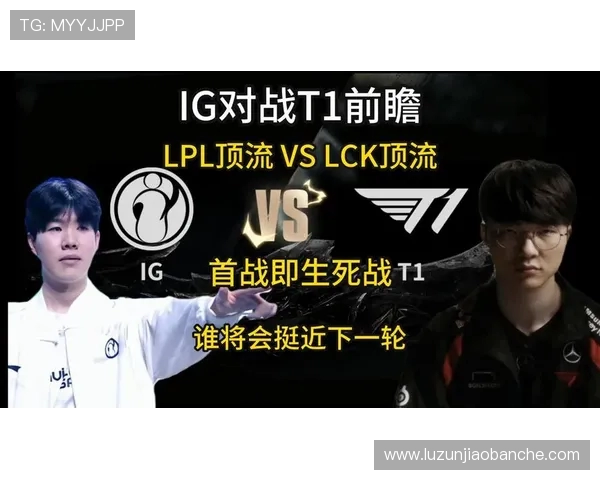IG战队对阵T1:英雄联盟巅峰对决,谁能笑到最后 IG战队对阵T1:英雄联盟巅峰对决,谁能笑到最后