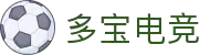 多宝电竞-电竞竞技之梦